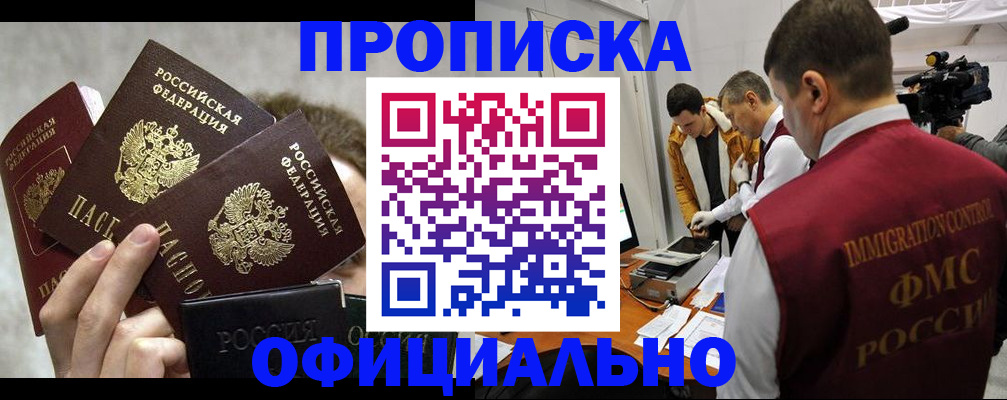 прописка в Александровске-Сахалинском